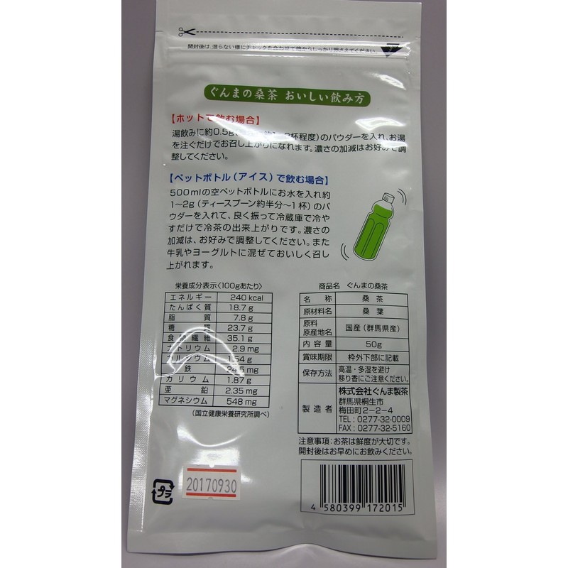 Gunma Mulberry Tea Powder Type