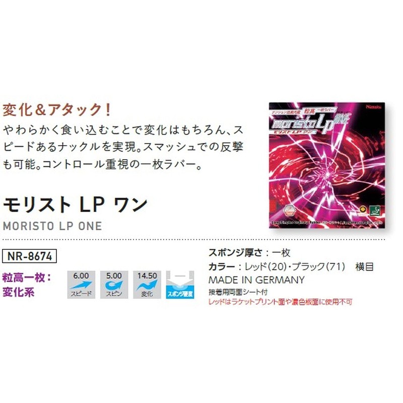 Nittaku NR-8674 Table Tennis Rubber Morist _LP_ONE Tension, Black