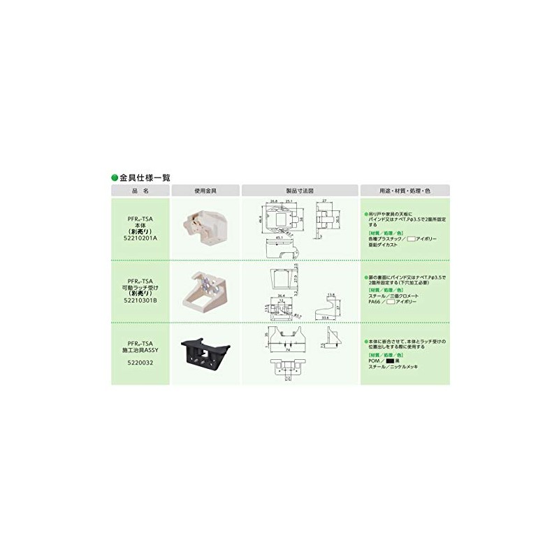 Murakoshi Seiko ASSY Earthquake-resistant Latch for PFR-TSA Installation Jig