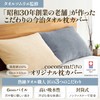 Original "Imabari Towel Pillowcase" Made by "A Veteran Brand Since