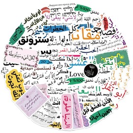 Pegatinas de palabras motivacionales árabes, 50 piezas, citas inspiradoras, calcomanías de vinilo impermeables para botellas de agua, libros, portátiles, bicicletas, equipajes, tazas, teléfono celular