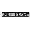 Maximum Capacity Sticker, Digital 4 Digit 8.7 x 1.6 inches