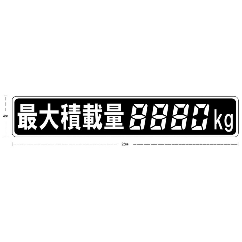 Maximum Capacity Sticker, Digital 4 Digit 8.7 x 1.6 inches