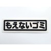 NC – Smile Trash, Sensible Sticker Japanese One That Don't Burn Flame