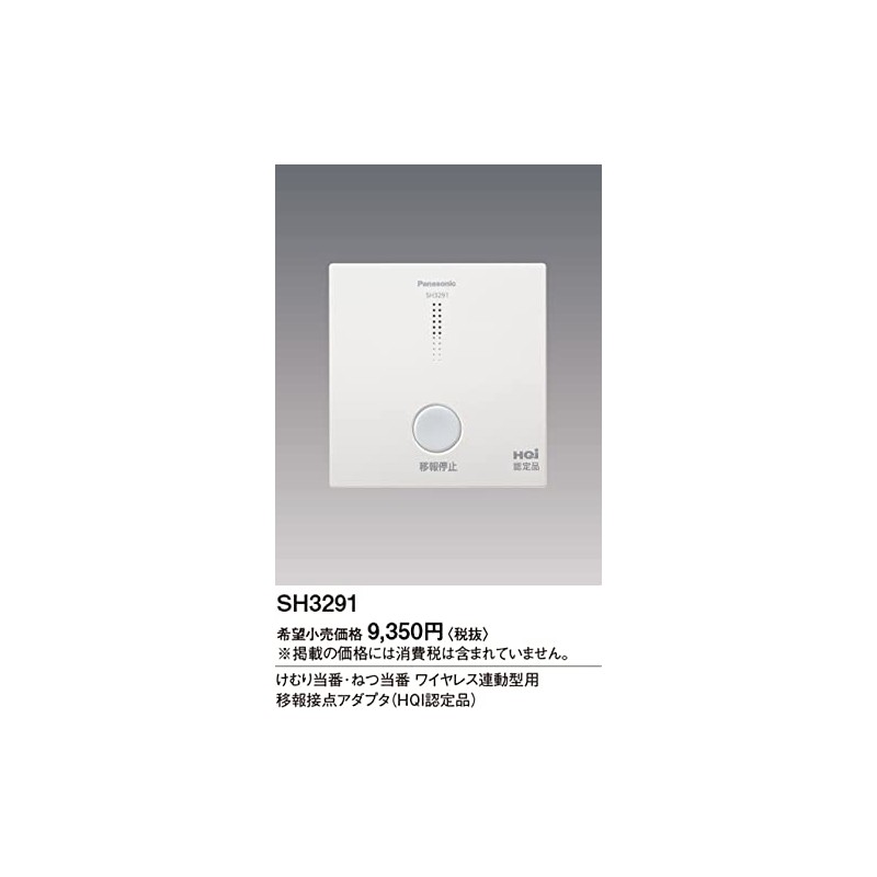 Panasonic SH3291 Transfer Contact Adapter for Kemuri and Netsu Duty
