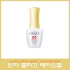 Bandi Gelique Base Gel/Nutrition Base Gel/Top Gel/Free Top Gel / 반디 젤리끄 베이스젤/영양 베이스젤/탑젤/프리 탑젤