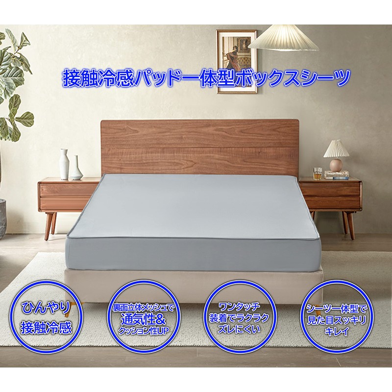 [Q-max 0.51] Tametra Cool Touch Feeling Summer Fitted Sheet with