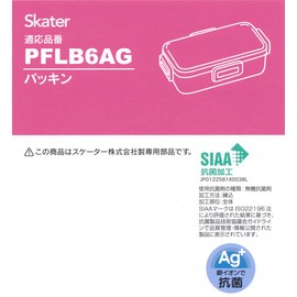 Skater P-PFLB6AG-A Bento Box Packing for PFLB6 PFLB6-AG 4-Lock Lunch Box