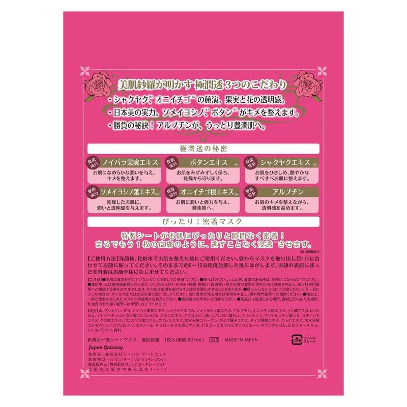 Shinbihada Clan Bihada Sara, Sheet Mask, Set of 10, Moisturizing