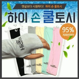 Cooling Arm Sleeves [High-Performance] High Hand Cooling Sleeve (Mint) 15ea