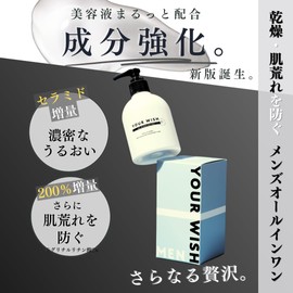 YOUR WISH Men's Luxury All-in-One Gel, Large Capacity, Pump, Sensitive Skin, Prevents Rough Skin, Highly Moisturizing, Fragrance-free, Nano-Liposome Ceramide Luxurious Formulation, Made in Japan