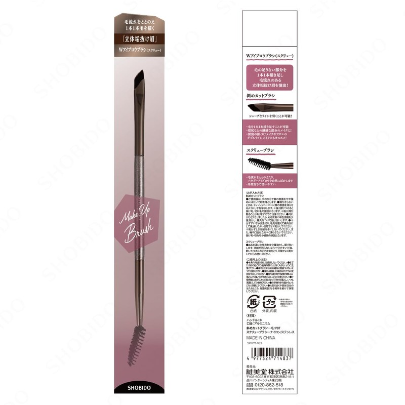 Shobido W Eyebrow Brush (Screw)