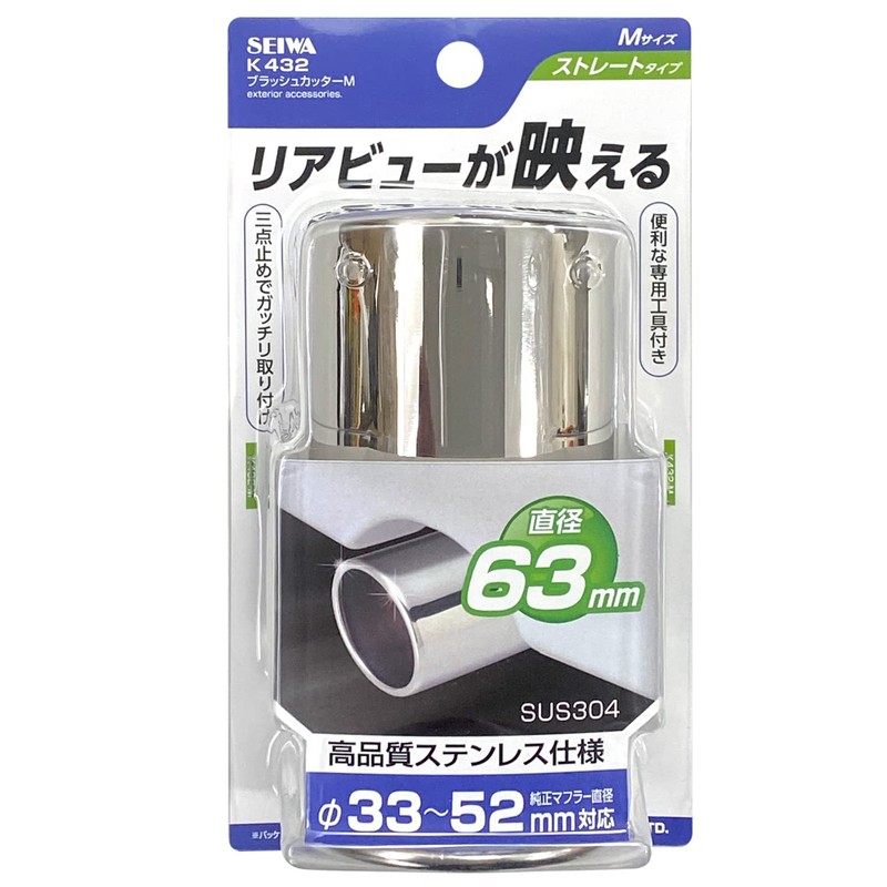 SEIWA Car Exterior Muffler Cutter Blush Cutter M K432 Tail