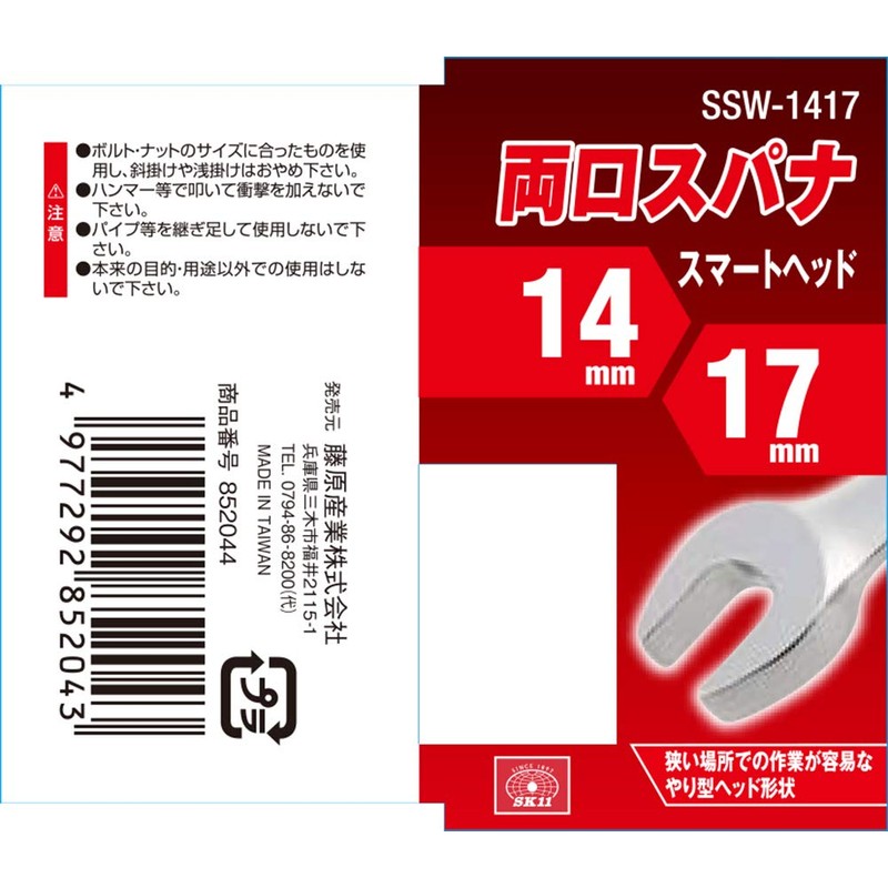 SK11 SSW-1417 Double-ended Spanner, 0.6 x 0.7 inches (14 x