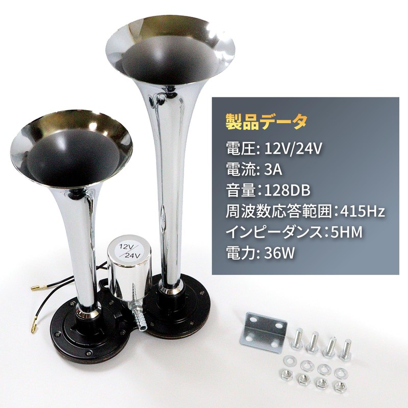 Nishihaya Long Air Horn, 180db, Yankee Horn, 12 V, 24