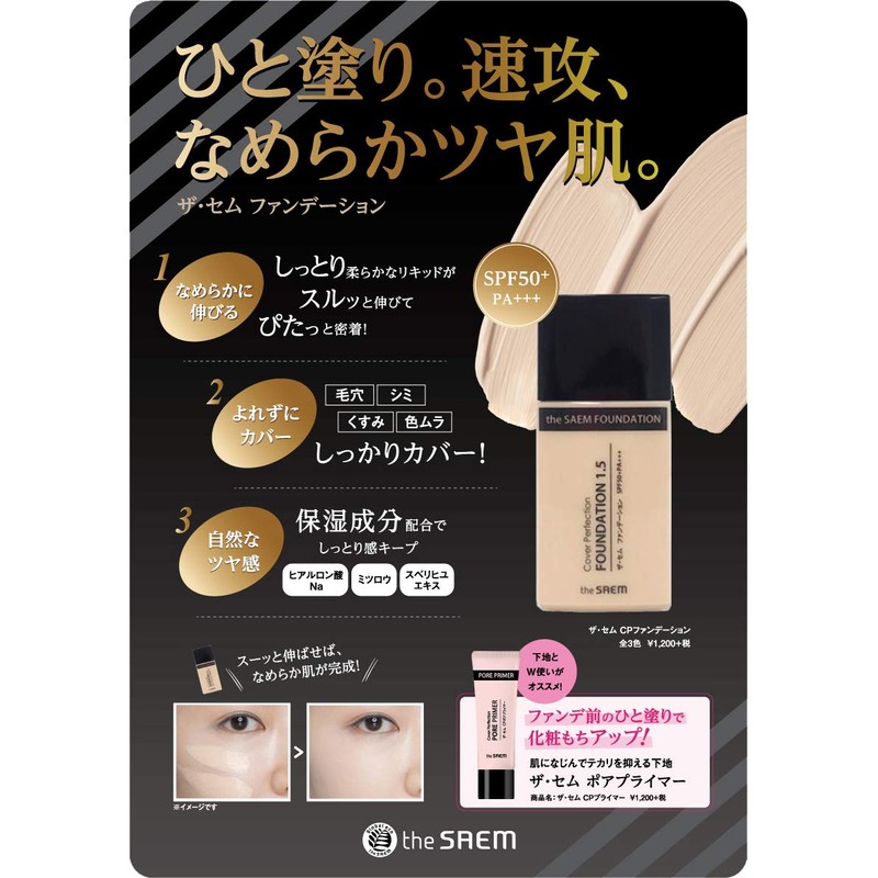 The Saem CP Foundation 1.25 Light Beige, 35 Grams (x1)