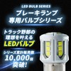 Takenous Takemura Shokai T20 LED Double Kuru Tail Red 12v