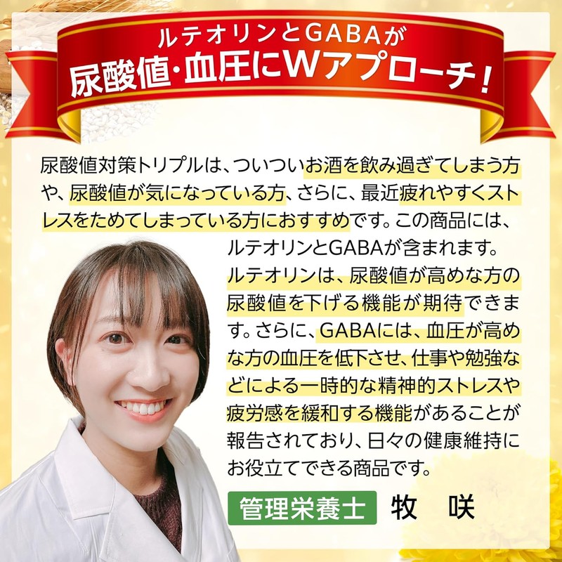 Triple uric acid countermeasures Lowers uric acid Lowers blood pressure