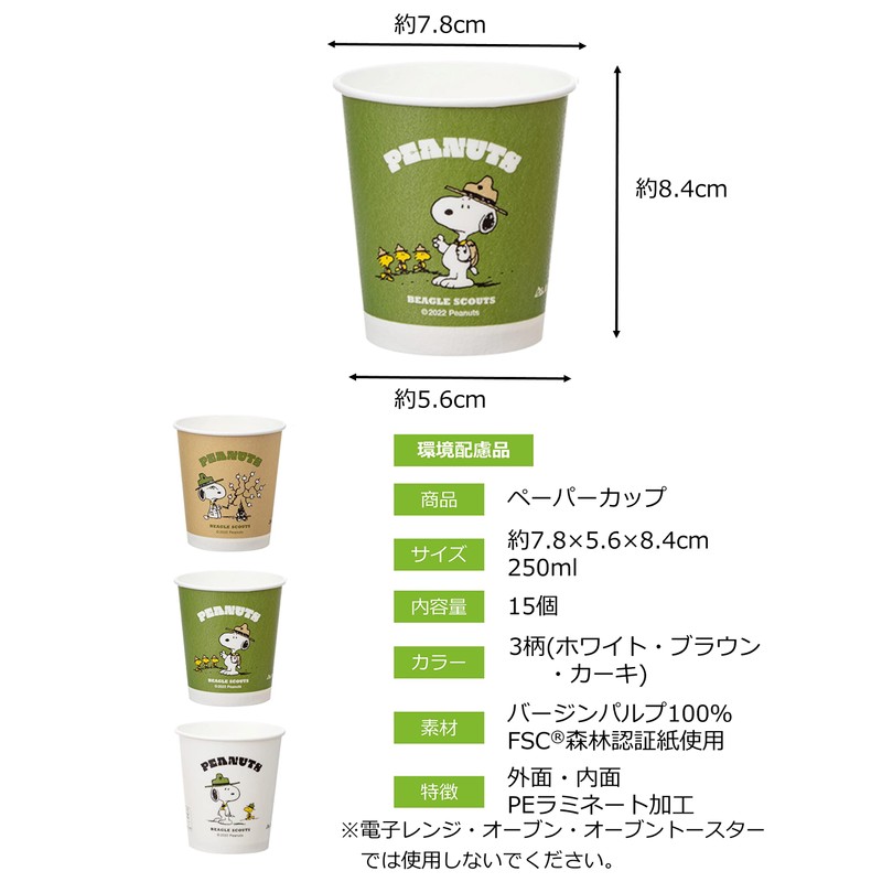 Sunup Paper Cups FMX & Scape, Strong Cups, Snoopy, 8.5