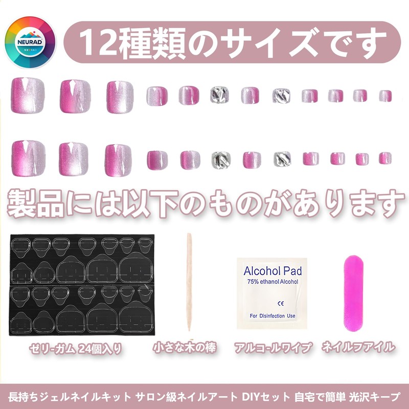 [NEURAD]ネイルチップ 足用 24枚入 フットネイル フットネイルチップ 足用ネイルチップ マグネット 夏 付け爪 猫目石