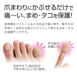 Eyemedia Blister and Octopus Protective Sack, 5.9 inches (15 cm), Prevents Blisters, For Toes, Protective Cushion, Protective Cap, Finger Sack, Gel Type, Tube Type, Elastomer, Soft, Shoe Slipping, Free Cut