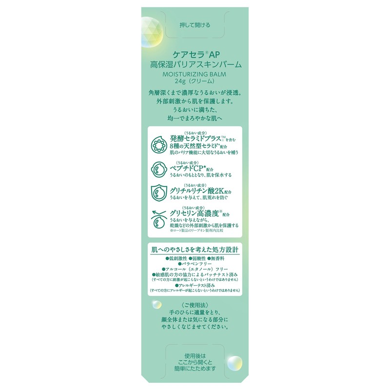 CareCera AP High Moisturizing Barrier Skin Balm 24g (High-Concentration Glycerin