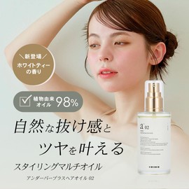 Under Bar Plus Hair Oil 02 3.6 fl oz (92 ml), Styling Oil, Body Oil, Outbath, Full Body Moisturizer, Scent