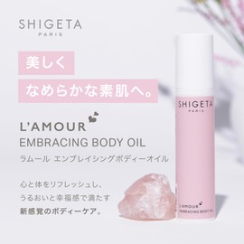 SHIGETA(シゲタ) ラムール エンブレイシング ボディーオイル 50ml (ボディオイル/マッサージオイル/エッセンシャルオイル)