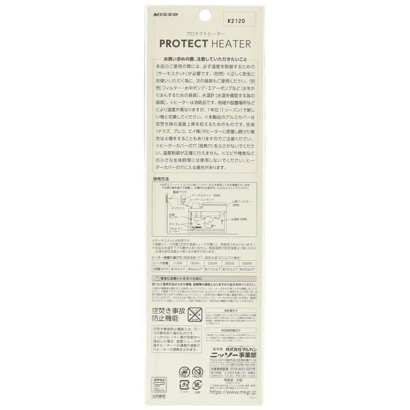 Nissan R-300W Protect Heater