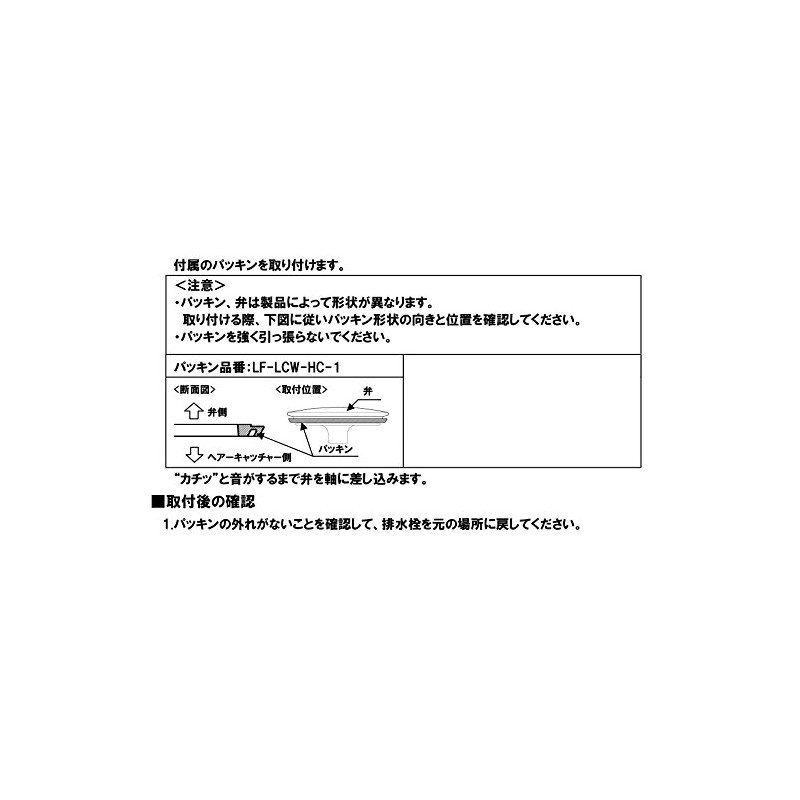 LIXIL INAX LF-LCW-HC-1 Effortless Drain Gasket