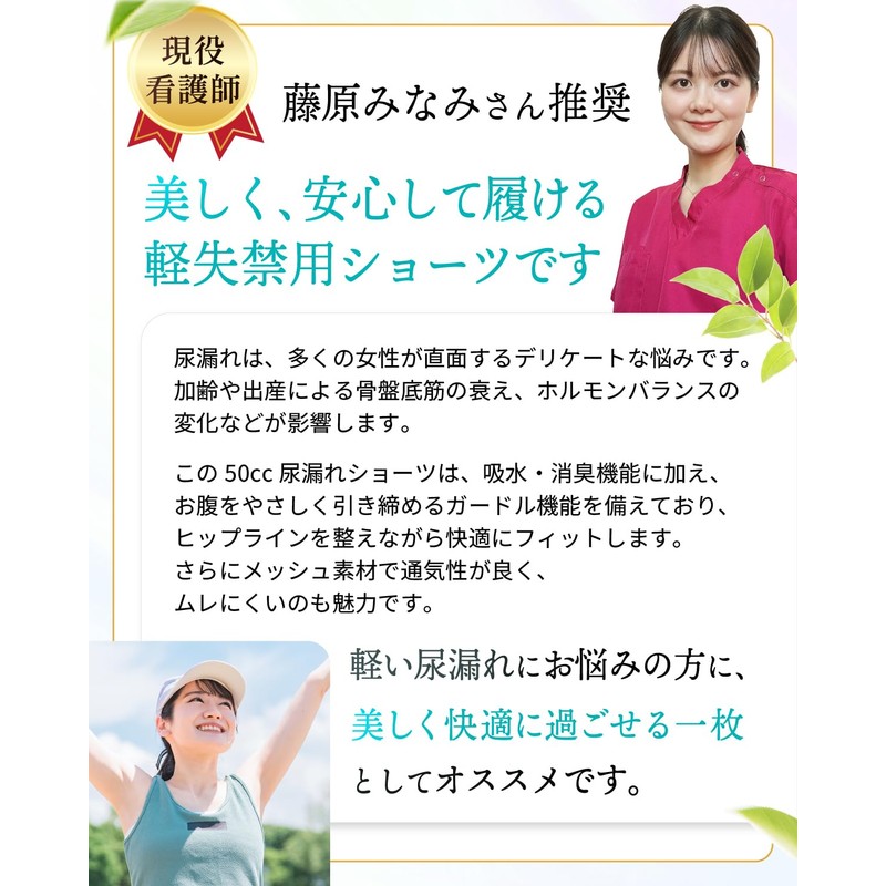 [With Girdle Function] 50cc Incontinence Panties, 99% Deodorizing, Water Absorption,