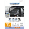 アルパイン(ALPINE) X9カーナビ用 クリア指紋プロテクトフィルム KAE-X9CPF