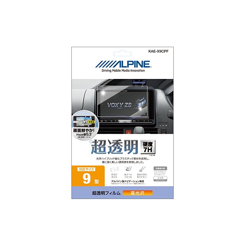 アルパイン(ALPINE) X9カーナビ用 クリア指紋プロテクトフィルム KAE-X9CPF