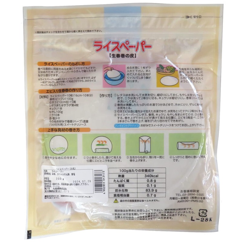 Marunei Shoji Rice Paper (Raw Spring Roll Skin), 7.1 oz