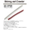 Imakatsu Skinny Eel Crawler 4" (Eco-Compatible) #S-14 Green Pumpkin Pepper