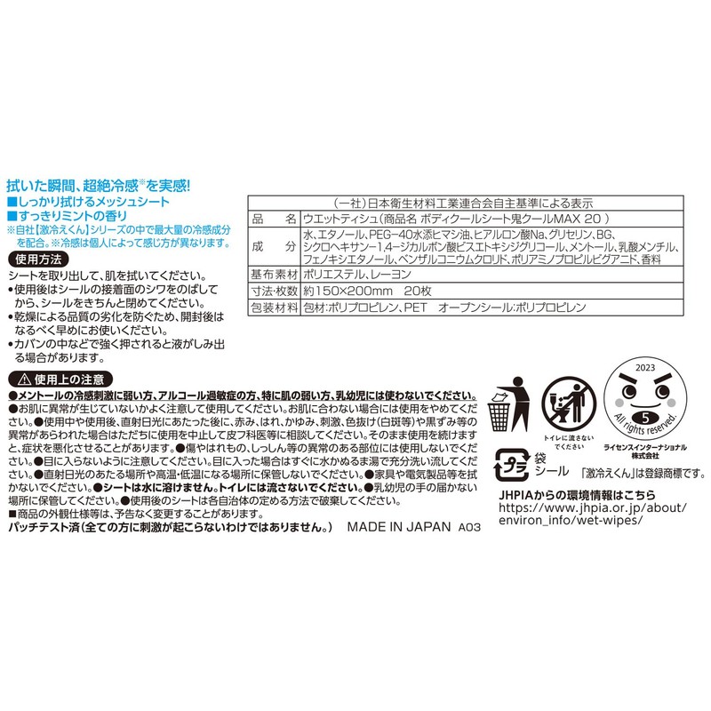 Gekikyo-kun Body Cool Sheet, Transcendent Cooling Sensation, Demon Cool, MAX