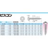 Yamahiro PV545FS Concrete Screw Biscon Pan (Trivalent Silver) 0.2 x