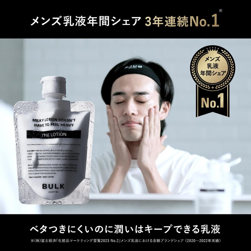 Bulk Homme Milky Lotion Men's 3.5 oz (100 g) +