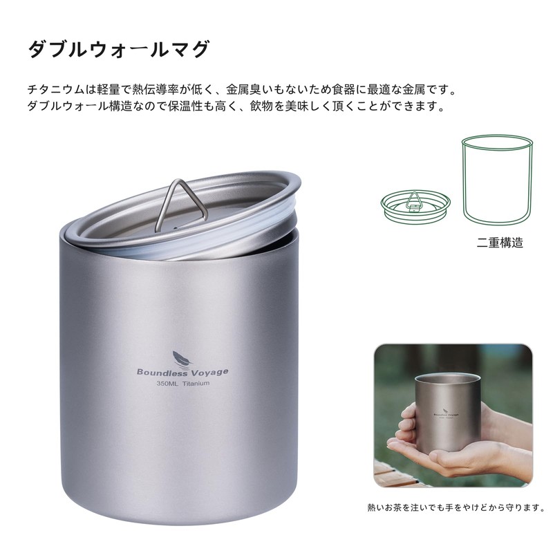 Boundless Voyage Titanium Mug with Lid 350ml Double Wall Outdoor