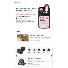 Mediheal H.D.P Pore Stamping Black Mask, EX, 10 Pieces, MEDIHEAL H.D.P PORE-STAMPING BLACK MASK EX 10 Sheets
