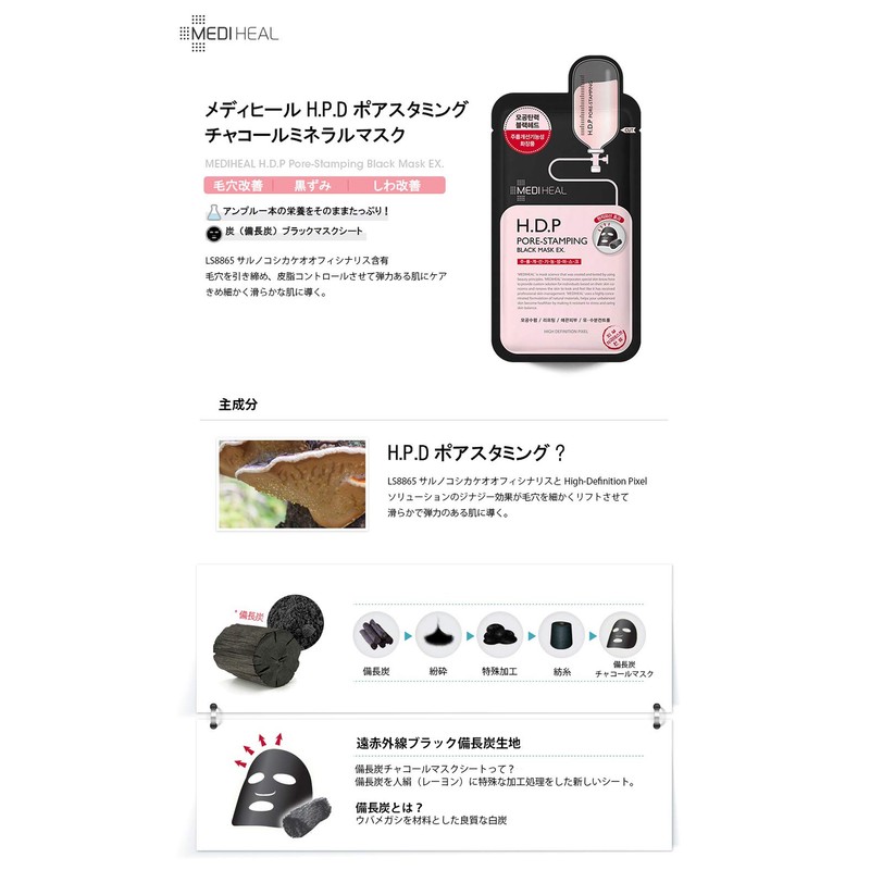 Mediheal H.D.P Pore Stamping Black Mask, EX, 10 Pieces, MEDIHEAL