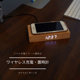 WOOD SHOW Qi Charging Clock, Digital Table Clock, Wireless Charging, Alarm Clock, Square, Multifunctional, Interior Clock, Tabletop, Clock, Woodgrain, Black, Thin, USB Powered, Space Saving (Stylish