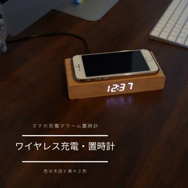 WOOD SHOW Qi Charging Clock, Digital Table Clock, Wireless Charging, Alarm Clock, Square, Multifunctional, Interior Clock, Tabletop, Clock, Woodgrain, Black, Thin, USB Powered, Space Saving (Stylish