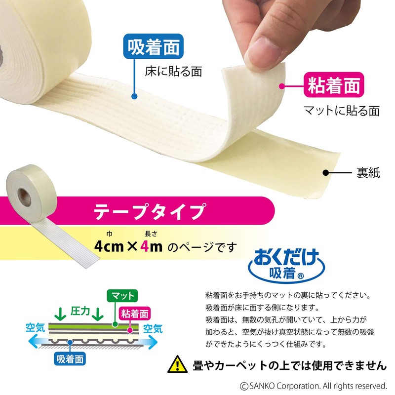 Sanko Easy-Attach Anti-Slip Tape