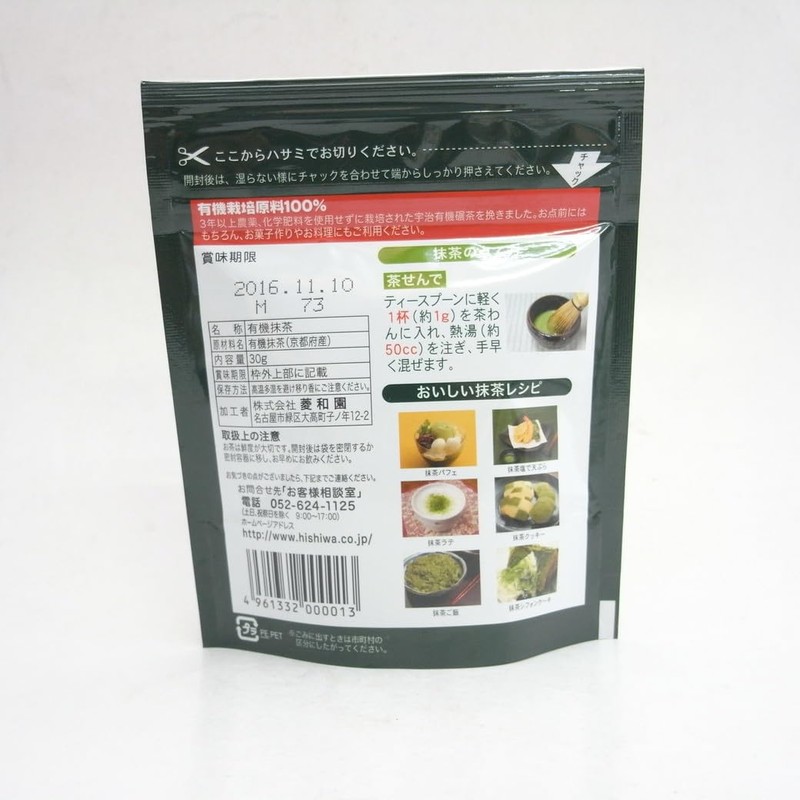 Hishiwa Garden Organic Matcha Tea (Bag), 1.1 oz (30 g)