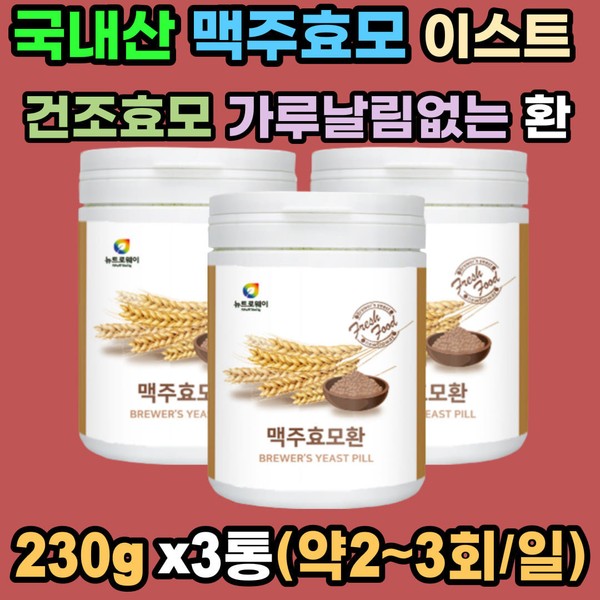 Domestic brewer&#39;s yeast pills, dried yeast, Saccharomyces cerevisiae, convenient pill