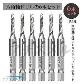 Achisel M4 Drill Tap, Spiral Drill, 6 Piece Drill Bit Set, Drill, Hexagonal Axis Drill, Drill Chuck