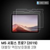 Altipia (2 Sheets) MS Surface Pro 7 12.3 High-Transparency Screen Protector / (2매)MS 서피스프로7 12.3 고투명 액정보호필름