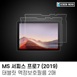Altipia (2 Sheets) MS Surface Pro 7 12.3 High-Transparency Screen Protector / (2매)MS 서피스프로7 12.3 고투명 액정보호필름