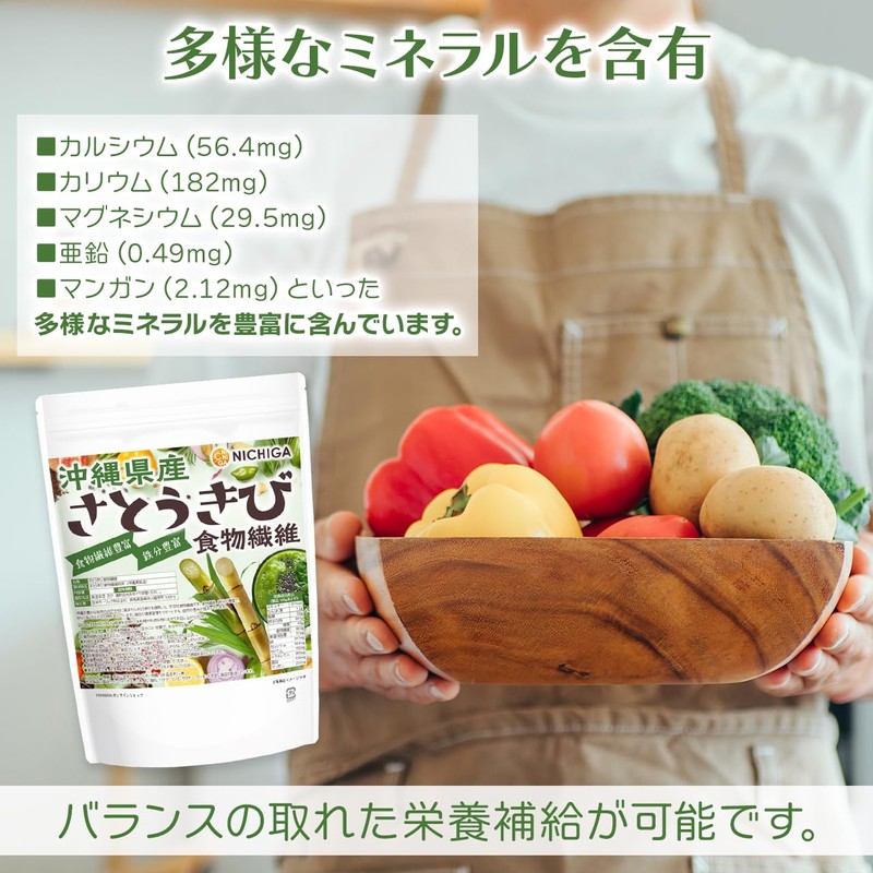 NICHIGA(ニチガ) 沖縄県産 さとうきび食物繊維 120ｇ [不溶性食物繊維] 食物繊維豊富 鉄分豊富 [05]
